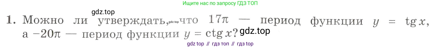 Алгебра, 10-11 класс Задачник, авторы: Мордкович Александр Григорьевич, Семенов Павел Владимирович, Денищева Лариса Олеговна, Корешкова Т А, Мишустина Татьяна Николаевна, Тульчинская Елена Ефимовна, издательство Мнемозина, Москва, 2019, Часть 1, страница 93, номер 1, Условие