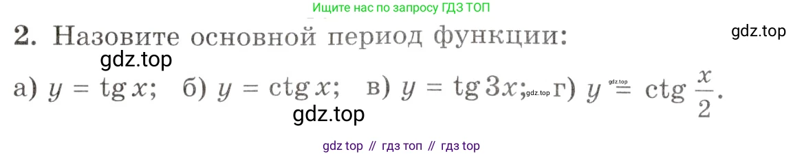 Алгебра, 10-11 класс Задачник, авторы: Мордкович Александр Григорьевич, Семенов Павел Владимирович, Денищева Лариса Олеговна, Корешкова Т А, Мишустина Татьяна Николаевна, Тульчинская Елена Ефимовна, издательство Мнемозина, Москва, 2019, Часть 1, страница 93, номер 2, Условие