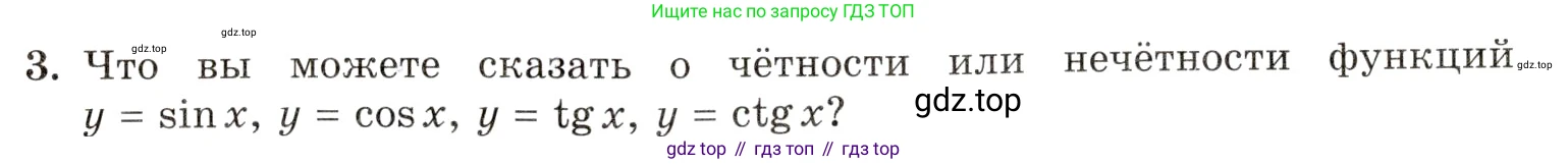 Алгебра, 10-11 класс Задачник, авторы: Мордкович Александр Григорьевич, Семенов Павел Владимирович, Денищева Лариса Олеговна, Корешкова Т А, Мишустина Татьяна Николаевна, Тульчинская Елена Ефимовна, издательство Мнемозина, Москва, 2019, Часть 1, страница 94, номер 3, Условие
