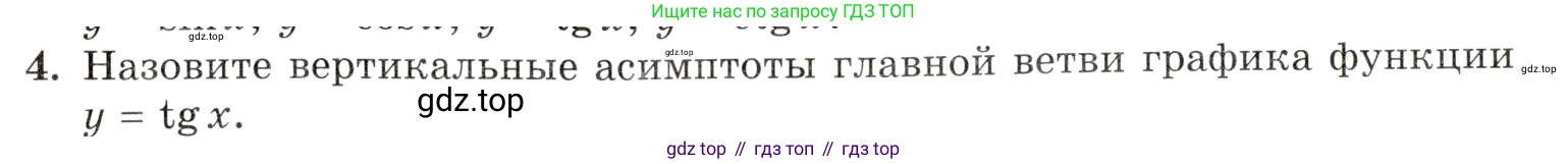 Алгебра, 10-11 класс Задачник, авторы: Мордкович Александр Григорьевич, Семенов Павел Владимирович, Денищева Лариса Олеговна, Корешкова Т А, Мишустина Татьяна Николаевна, Тульчинская Елена Ефимовна, издательство Мнемозина, Москва, 2019, Часть 1, страница 94, номер 4, Условие