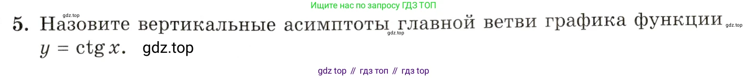 Алгебра, 10-11 класс Задачник, авторы: Мордкович Александр Григорьевич, Семенов Павел Владимирович, Денищева Лариса Олеговна, Корешкова Т А, Мишустина Татьяна Николаевна, Тульчинская Елена Ефимовна, издательство Мнемозина, Москва, 2019, Часть 1, страница 94, номер 5, Условие