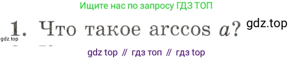 Алгебра, 10-11 класс Задачник, авторы: Мордкович Александр Григорьевич, Семенов Павел Владимирович, Денищева Лариса Олеговна, Корешкова Т А, Мишустина Татьяна Николаевна, Тульчинская Елена Ефимовна, издательство Мнемозина, Москва, 2019, Часть 1, страница 104, номер 1, Условие