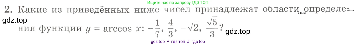 Алгебра, 10-11 класс Задачник, авторы: Мордкович Александр Григорьевич, Семенов Павел Владимирович, Денищева Лариса Олеговна, Корешкова Т А, Мишустина Татьяна Николаевна, Тульчинская Елена Ефимовна, издательство Мнемозина, Москва, 2019, Часть 1, страница 104, номер 2, Условие