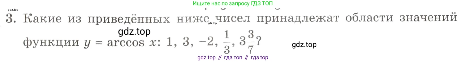 Алгебра, 10-11 класс Задачник, авторы: Мордкович Александр Григорьевич, Семенов Павел Владимирович, Денищева Лариса Олеговна, Корешкова Т А, Мишустина Татьяна Николаевна, Тульчинская Елена Ефимовна, издательство Мнемозина, Москва, 2019, Часть 1, страница 104, номер 3, Условие