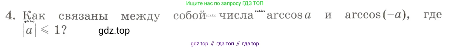 Алгебра, 10-11 класс Задачник, авторы: Мордкович Александр Григорьевич, Семенов Павел Владимирович, Денищева Лариса Олеговна, Корешкова Т А, Мишустина Татьяна Николаевна, Тульчинская Елена Ефимовна, издательство Мнемозина, Москва, 2019, Часть 1, страница 104, номер 4, Условие