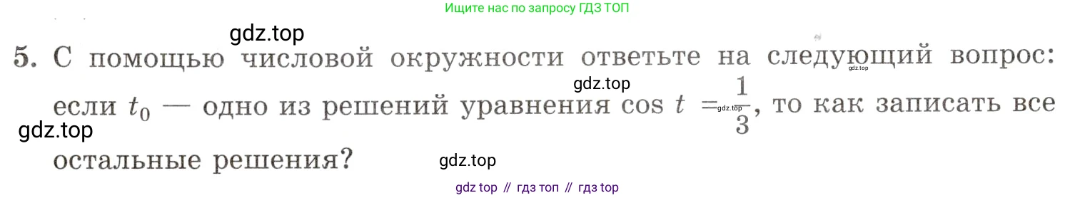 Алгебра, 10-11 класс Задачник, авторы: Мордкович Александр Григорьевич, Семенов Павел Владимирович, Денищева Лариса Олеговна, Корешкова Т А, Мишустина Татьяна Николаевна, Тульчинская Елена Ефимовна, издательство Мнемозина, Москва, 2019, Часть 1, страница 104, номер 5, Условие