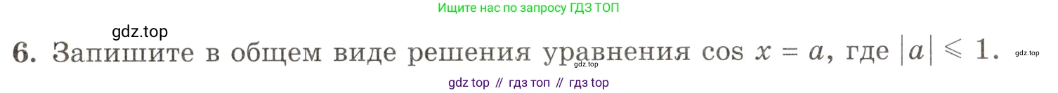 Алгебра, 10-11 класс Задачник, авторы: Мордкович Александр Григорьевич, Семенов Павел Владимирович, Денищева Лариса Олеговна, Корешкова Т А, Мишустина Татьяна Николаевна, Тульчинская Елена Ефимовна, издательство Мнемозина, Москва, 2019, Часть 1, страница 104, номер 6, Условие