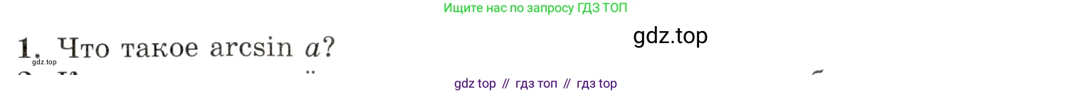 Алгебра, 10-11 класс Задачник, авторы: Мордкович Александр Григорьевич, Семенов Павел Владимирович, Денищева Лариса Олеговна, Корешкова Т А, Мишустина Татьяна Николаевна, Тульчинская Елена Ефимовна, издательство Мнемозина, Москва, 2019, Часть 1, страница 110, номер 1, Условие