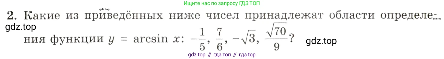 Алгебра, 10-11 класс Задачник, авторы: Мордкович Александр Григорьевич, Семенов Павел Владимирович, Денищева Лариса Олеговна, Корешкова Т А, Мишустина Татьяна Николаевна, Тульчинская Елена Ефимовна, издательство Мнемозина, Москва, 2019, Часть 1, страница 110, номер 2, Условие