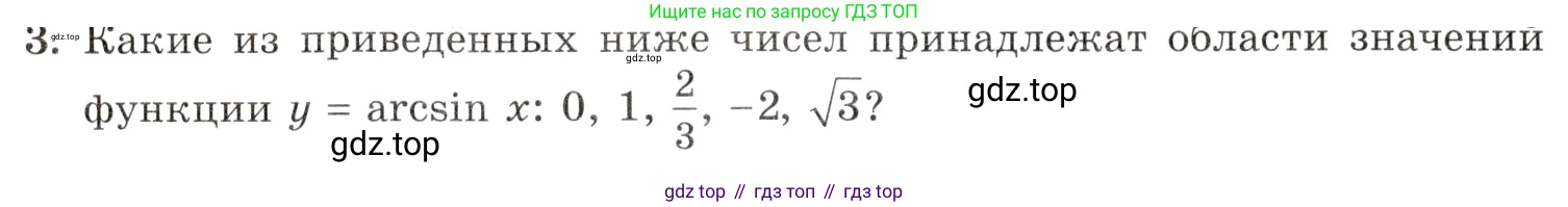 Алгебра, 10-11 класс Задачник, авторы: Мордкович Александр Григорьевич, Семенов Павел Владимирович, Денищева Лариса Олеговна, Корешкова Т А, Мишустина Татьяна Николаевна, Тульчинская Елена Ефимовна, издательство Мнемозина, Москва, 2019, Часть 1, страница 110, номер 3, Условие