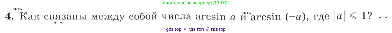 Алгебра, 10-11 класс Задачник, авторы: Мордкович Александр Григорьевич, Семенов Павел Владимирович, Денищева Лариса Олеговна, Корешкова Т А, Мишустина Татьяна Николаевна, Тульчинская Елена Ефимовна, издательство Мнемозина, Москва, 2019, Часть 1, страница 111, номер 4, Условие