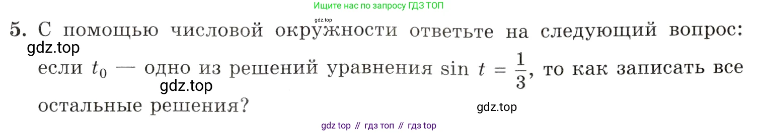 Алгебра, 10-11 класс Задачник, авторы: Мордкович Александр Григорьевич, Семенов Павел Владимирович, Денищева Лариса Олеговна, Корешкова Т А, Мишустина Татьяна Николаевна, Тульчинская Елена Ефимовна, издательство Мнемозина, Москва, 2019, Часть 1, страница 111, номер 5, Условие