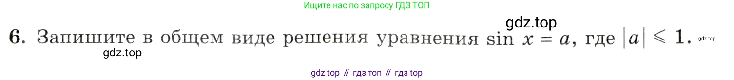 Алгебра, 10-11 класс Задачник, авторы: Мордкович Александр Григорьевич, Семенов Павел Владимирович, Денищева Лариса Олеговна, Корешкова Т А, Мишустина Татьяна Николаевна, Тульчинская Елена Ефимовна, издательство Мнемозина, Москва, 2019, Часть 1, страница 111, номер 6, Условие