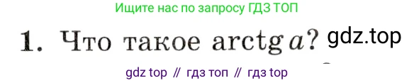 Алгебра, 10-11 класс Задачник, авторы: Мордкович Александр Григорьевич, Семенов Павел Владимирович, Денищева Лариса Олеговна, Корешкова Т А, Мишустина Татьяна Николаевна, Тульчинская Елена Ефимовна, издательство Мнемозина, Москва, 2019, Часть 1, страница 115, номер 1, Условие