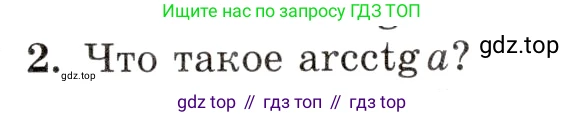 Алгебра, 10-11 класс Задачник, авторы: Мордкович Александр Григорьевич, Семенов Павел Владимирович, Денищева Лариса Олеговна, Корешкова Т А, Мишустина Татьяна Николаевна, Тульчинская Елена Ефимовна, издательство Мнемозина, Москва, 2019, Часть 1, страница 115, номер 2, Условие