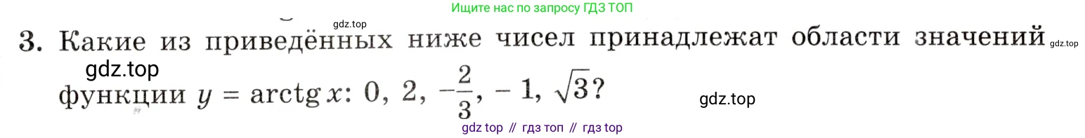 Алгебра, 10-11 класс Задачник, авторы: Мордкович Александр Григорьевич, Семенов Павел Владимирович, Денищева Лариса Олеговна, Корешкова Т А, Мишустина Татьяна Николаевна, Тульчинская Елена Ефимовна, издательство Мнемозина, Москва, 2019, Часть 1, страница 115, номер 3, Условие