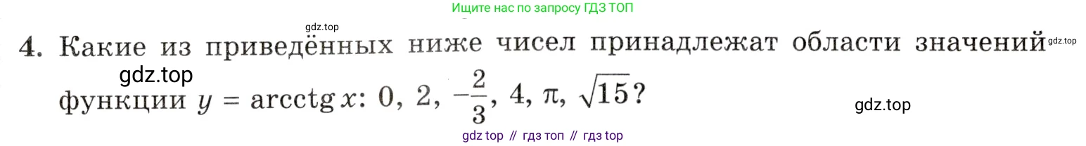 Алгебра, 10-11 класс Задачник, авторы: Мордкович Александр Григорьевич, Семенов Павел Владимирович, Денищева Лариса Олеговна, Корешкова Т А, Мишустина Татьяна Николаевна, Тульчинская Елена Ефимовна, издательство Мнемозина, Москва, 2019, Часть 1, страница 115, номер 4, Условие