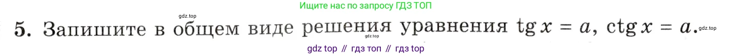 Алгебра, 10-11 класс Задачник, авторы: Мордкович Александр Григорьевич, Семенов Павел Владимирович, Денищева Лариса Олеговна, Корешкова Т А, Мишустина Татьяна Николаевна, Тульчинская Елена Ефимовна, издательство Мнемозина, Москва, 2019, Часть 1, страница 115, номер 5, Условие
