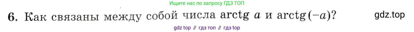 Алгебра, 10-11 класс Задачник, авторы: Мордкович Александр Григорьевич, Семенов Павел Владимирович, Денищева Лариса Олеговна, Корешкова Т А, Мишустина Татьяна Николаевна, Тульчинская Елена Ефимовна, издательство Мнемозина, Москва, 2019, Часть 1, страница 115, номер 6, Условие