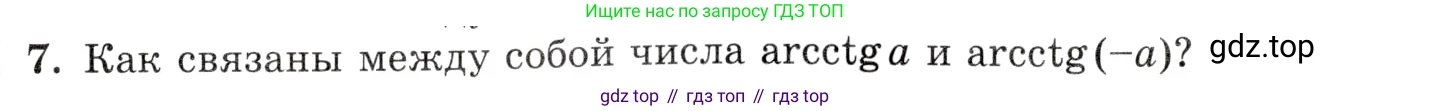 Алгебра, 10-11 класс Задачник, авторы: Мордкович Александр Григорьевич, Семенов Павел Владимирович, Денищева Лариса Олеговна, Корешкова Т А, Мишустина Татьяна Николаевна, Тульчинская Елена Ефимовна, издательство Мнемозина, Москва, 2019, Часть 1, страница 115, номер 7, Условие