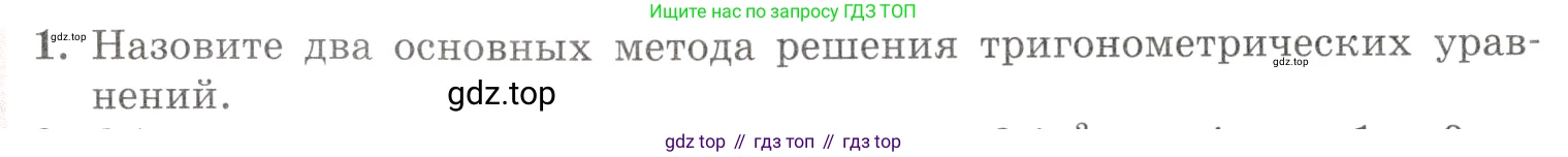 Алгебра, 10-11 класс Задачник, авторы: Мордкович Александр Григорьевич, Семенов Павел Владимирович, Денищева Лариса Олеговна, Корешкова Т А, Мишустина Татьяна Николаевна, Тульчинская Елена Ефимовна, издательство Мнемозина, Москва, 2019, Часть 1, страница 125, номер 1, Условие