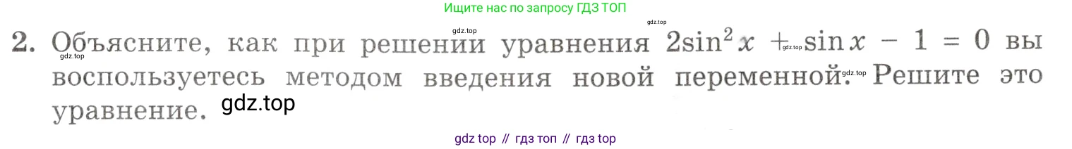 Алгебра, 10-11 класс Задачник, авторы: Мордкович Александр Григорьевич, Семенов Павел Владимирович, Денищева Лариса Олеговна, Корешкова Т А, Мишустина Татьяна Николаевна, Тульчинская Елена Ефимовна, издательство Мнемозина, Москва, 2019, Часть 1, страница 125, номер 2, Условие