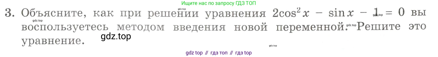 Алгебра, 10-11 класс Задачник, авторы: Мордкович Александр Григорьевич, Семенов Павел Владимирович, Денищева Лариса Олеговна, Корешкова Т А, Мишустина Татьяна Николаевна, Тульчинская Елена Ефимовна, издательство Мнемозина, Москва, 2019, Часть 1, страница 125, номер 3, Условие