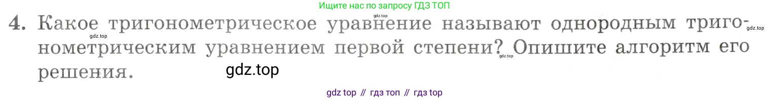 Алгебра, 10-11 класс Задачник, авторы: Мордкович Александр Григорьевич, Семенов Павел Владимирович, Денищева Лариса Олеговна, Корешкова Т А, Мишустина Татьяна Николаевна, Тульчинская Елена Ефимовна, издательство Мнемозина, Москва, 2019, Часть 1, страница 125, номер 4, Условие