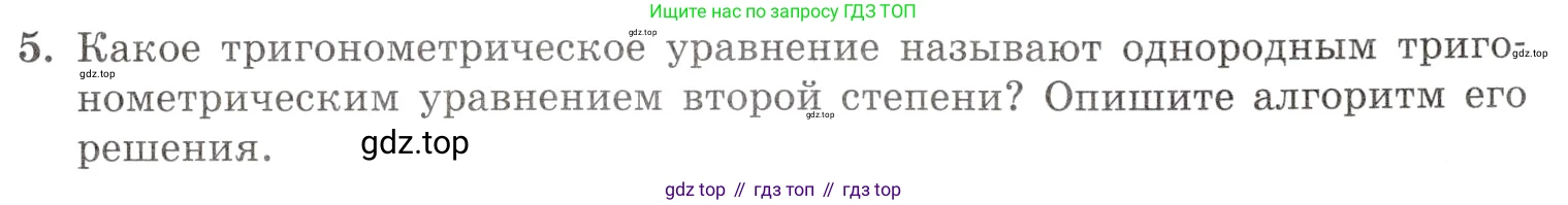 Алгебра, 10-11 класс Задачник, авторы: Мордкович Александр Григорьевич, Семенов Павел Владимирович, Денищева Лариса Олеговна, Корешкова Т А, Мишустина Татьяна Николаевна, Тульчинская Елена Ефимовна, издательство Мнемозина, Москва, 2019, Часть 1, страница 125, номер 5, Условие