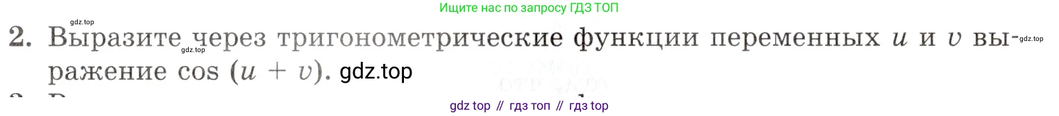 Алгебра, 10-11 класс Задачник, авторы: Мордкович Александр Григорьевич, Семенов Павел Владимирович, Денищева Лариса Олеговна, Корешкова Т А, Мишустина Татьяна Николаевна, Тульчинская Елена Ефимовна, издательство Мнемозина, Москва, 2019, Часть 1, страница 133, номер 2, Условие