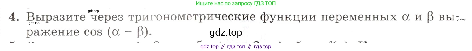Алгебра, 10-11 класс Задачник, авторы: Мордкович Александр Григорьевич, Семенов Павел Владимирович, Денищева Лариса Олеговна, Корешкова Т А, Мишустина Татьяна Николаевна, Тульчинская Елена Ефимовна, издательство Мнемозина, Москва, 2019, Часть 1, страница 133, номер 4, Условие