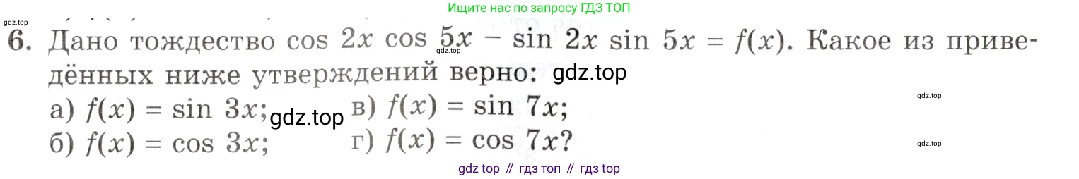 Алгебра, 10-11 класс Задачник, авторы: Мордкович Александр Григорьевич, Семенов Павел Владимирович, Денищева Лариса Олеговна, Корешкова Т А, Мишустина Татьяна Николаевна, Тульчинская Елена Ефимовна, издательство Мнемозина, Москва, 2019, Часть 1, страница 133, номер 6, Условие