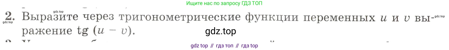 Алгебра, 10-11 класс Задачник, авторы: Мордкович Александр Григорьевич, Семенов Павел Владимирович, Денищева Лариса Олеговна, Корешкова Т А, Мишустина Татьяна Николаевна, Тульчинская Елена Ефимовна, издательство Мнемозина, Москва, 2019, Часть 1, страница 136, номер 2, Условие