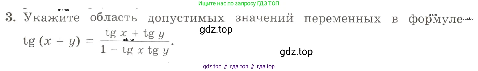 Алгебра, 10-11 класс Задачник, авторы: Мордкович Александр Григорьевич, Семенов Павел Владимирович, Денищева Лариса Олеговна, Корешкова Т А, Мишустина Татьяна Николаевна, Тульчинская Елена Ефимовна, издательство Мнемозина, Москва, 2019, Часть 1, страница 136, номер 3, Условие