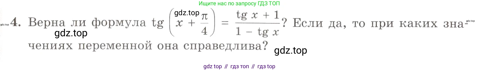 Алгебра, 10-11 класс Задачник, авторы: Мордкович Александр Григорьевич, Семенов Павел Владимирович, Денищева Лариса Олеговна, Корешкова Т А, Мишустина Татьяна Николаевна, Тульчинская Елена Ефимовна, издательство Мнемозина, Москва, 2019, Часть 1, страница 136, номер 4, Условие