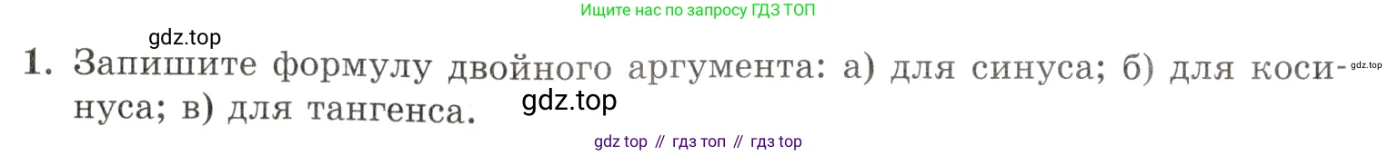 Алгебра, 10-11 класс Задачник, авторы: Мордкович Александр Григорьевич, Семенов Павел Владимирович, Денищева Лариса Олеговна, Корешкова Т А, Мишустина Татьяна Николаевна, Тульчинская Елена Ефимовна, издательство Мнемозина, Москва, 2019, Часть 1, страница 144, номер 1, Условие
