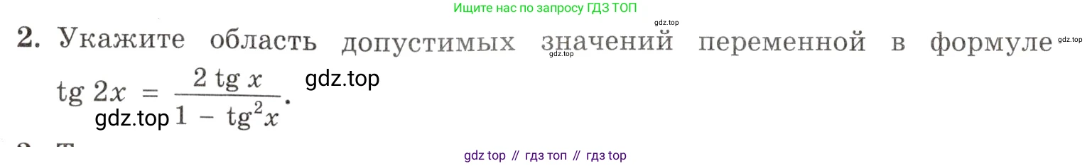Алгебра, 10-11 класс Задачник, авторы: Мордкович Александр Григорьевич, Семенов Павел Владимирович, Денищева Лариса Олеговна, Корешкова Т А, Мишустина Татьяна Николаевна, Тульчинская Елена Ефимовна, издательство Мнемозина, Москва, 2019, Часть 1, страница 144, номер 2, Условие