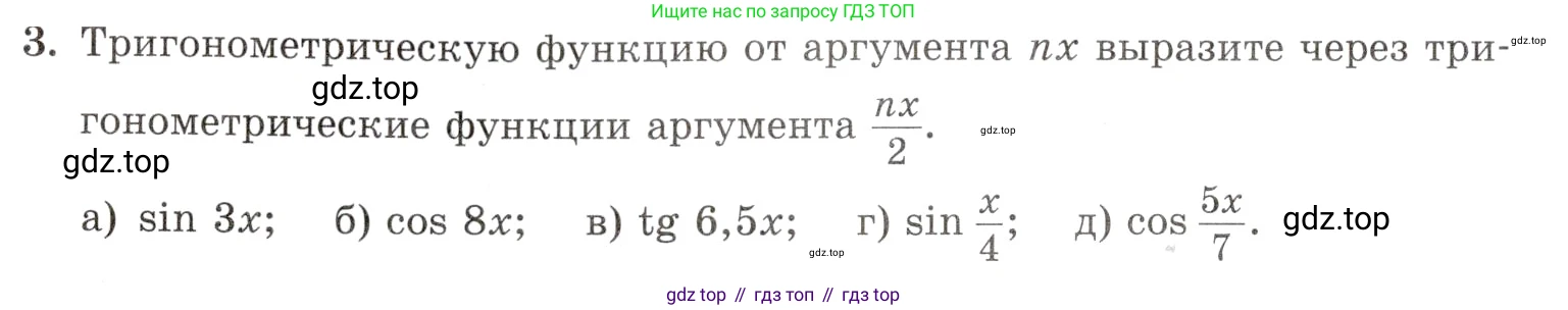 Алгебра, 10-11 класс Задачник, авторы: Мордкович Александр Григорьевич, Семенов Павел Владимирович, Денищева Лариса Олеговна, Корешкова Т А, Мишустина Татьяна Николаевна, Тульчинская Елена Ефимовна, издательство Мнемозина, Москва, 2019, Часть 1, страница 144, номер 3, Условие