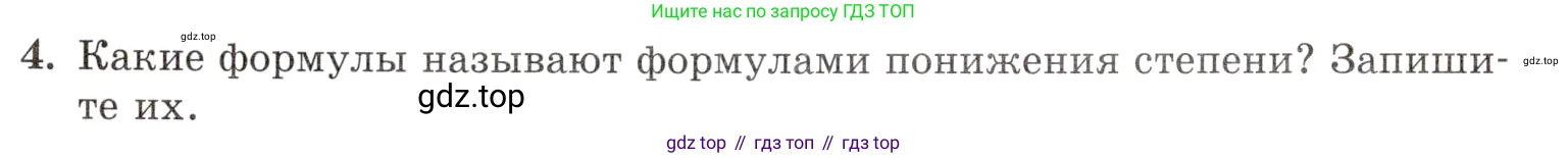Алгебра, 10-11 класс Задачник, авторы: Мордкович Александр Григорьевич, Семенов Павел Владимирович, Денищева Лариса Олеговна, Корешкова Т А, Мишустина Татьяна Николаевна, Тульчинская Елена Ефимовна, издательство Мнемозина, Москва, 2019, Часть 1, страница 144, номер 4, Условие