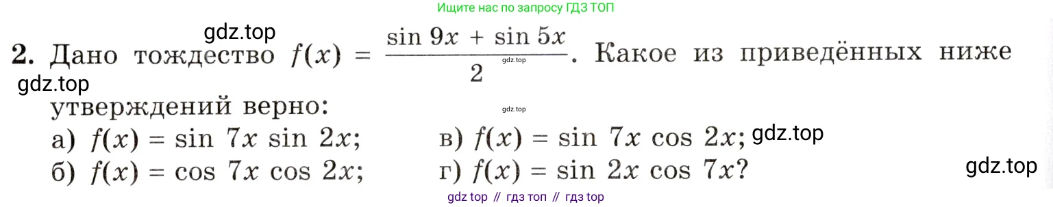 Алгебра, 10-11 класс Задачник, авторы: Мордкович Александр Григорьевич, Семенов Павел Владимирович, Денищева Лариса Олеговна, Корешкова Т А, Мишустина Татьяна Николаевна, Тульчинская Елена Ефимовна, издательство Мнемозина, Москва, 2019, Часть 1, страница 150, номер 2, Условие
