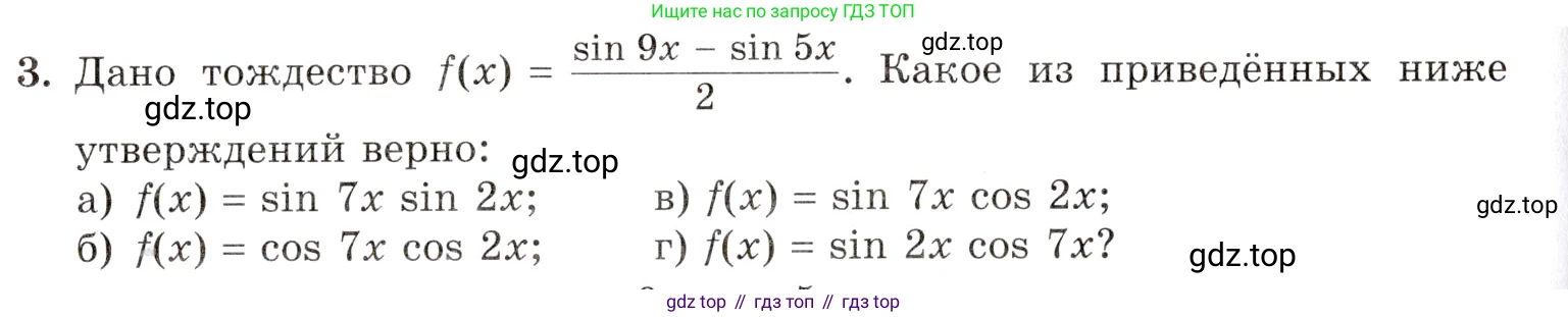 Алгебра, 10-11 класс Задачник, авторы: Мордкович Александр Григорьевич, Семенов Павел Владимирович, Денищева Лариса Олеговна, Корешкова Т А, Мишустина Татьяна Николаевна, Тульчинская Елена Ефимовна, издательство Мнемозина, Москва, 2019, Часть 1, страница 150, номер 3, Условие