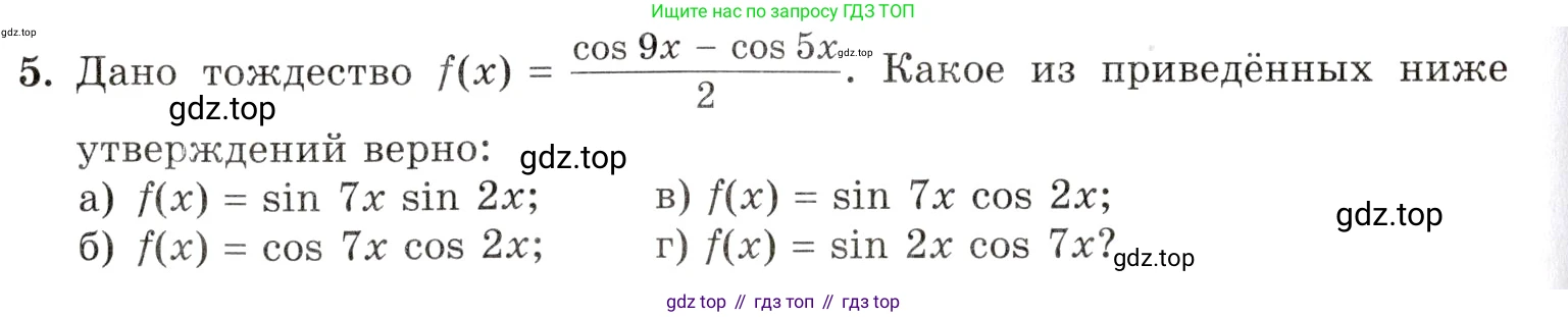 Алгебра, 10-11 класс Задачник, авторы: Мордкович Александр Григорьевич, Семенов Павел Владимирович, Денищева Лариса Олеговна, Корешкова Т А, Мишустина Татьяна Николаевна, Тульчинская Елена Ефимовна, издательство Мнемозина, Москва, 2019, Часть 1, страница 150, номер 5, Условие