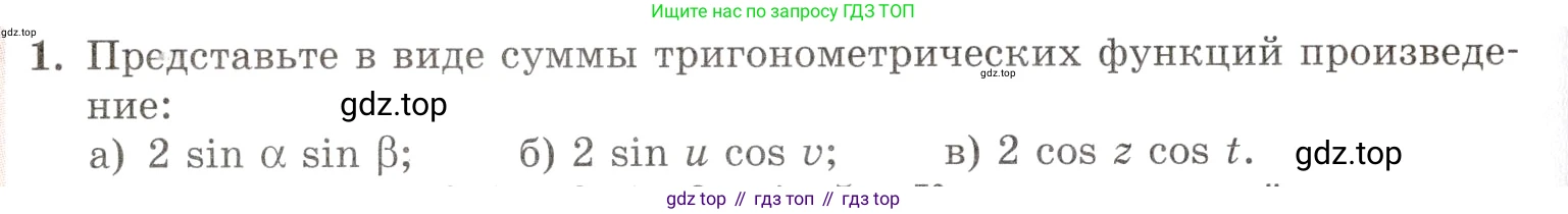 Алгебра, 10-11 класс Задачник, авторы: Мордкович Александр Григорьевич, Семенов Павел Владимирович, Денищева Лариса Олеговна, Корешкова Т А, Мишустина Татьяна Николаевна, Тульчинская Елена Ефимовна, издательство Мнемозина, Москва, 2019, Часть 1, страница 152, номер 1, Условие