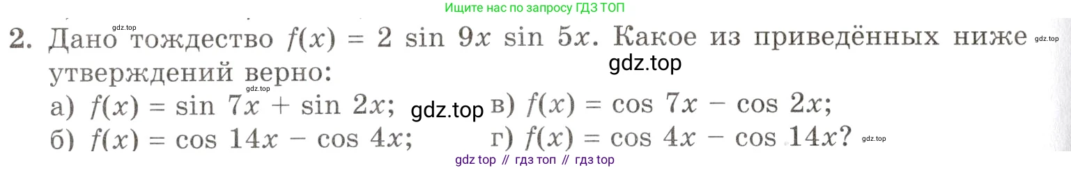 Алгебра, 10-11 класс Задачник, авторы: Мордкович Александр Григорьевич, Семенов Павел Владимирович, Денищева Лариса Олеговна, Корешкова Т А, Мишустина Татьяна Николаевна, Тульчинская Елена Ефимовна, издательство Мнемозина, Москва, 2019, Часть 1, страница 152, номер 2, Условие