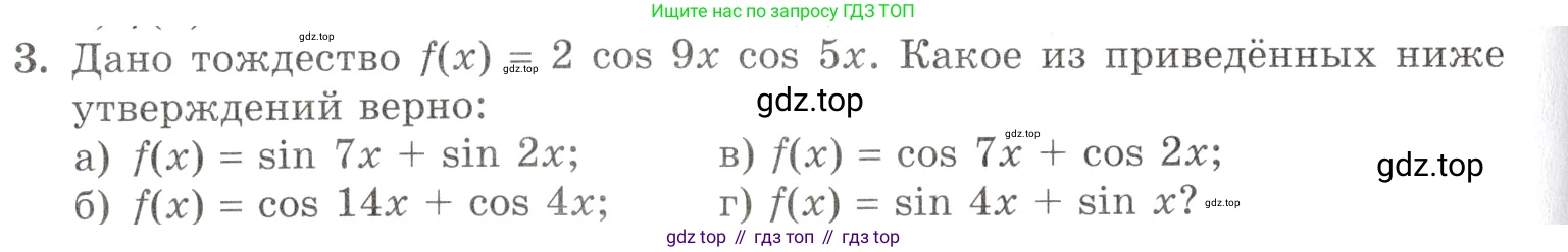 Алгебра, 10-11 класс Задачник, авторы: Мордкович Александр Григорьевич, Семенов Павел Владимирович, Денищева Лариса Олеговна, Корешкова Т А, Мишустина Татьяна Николаевна, Тульчинская Елена Ефимовна, издательство Мнемозина, Москва, 2019, Часть 1, страница 152, номер 3, Условие
