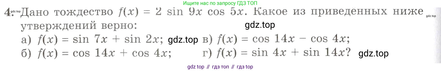 Алгебра, 10-11 класс Задачник, авторы: Мордкович Александр Григорьевич, Семенов Павел Владимирович, Денищева Лариса Олеговна, Корешкова Т А, Мишустина Татьяна Николаевна, Тульчинская Елена Ефимовна, издательство Мнемозина, Москва, 2019, Часть 1, страница 152, номер 4, Условие