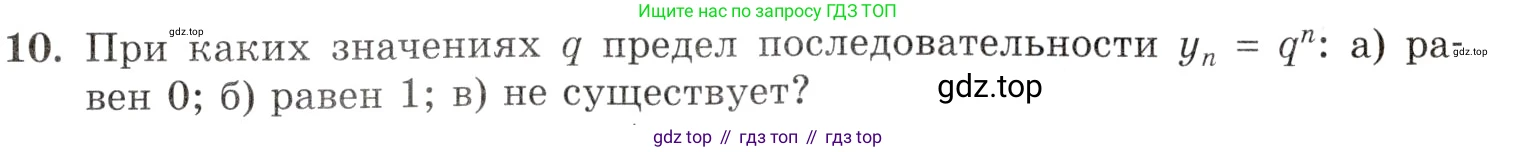 Алгебра, 10-11 класс Задачник, авторы: Мордкович Александр Григорьевич, Семенов Павел Владимирович, Денищева Лариса Олеговна, Корешкова Т А, Мишустина Татьяна Николаевна, Тульчинская Елена Ефимовна, издательство Мнемозина, Москва, 2019, Часть 1, страница 163, номер 10, Условие
