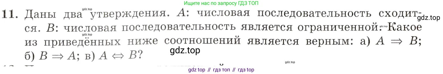 Алгебра, 10-11 класс Задачник, авторы: Мордкович Александр Григорьевич, Семенов Павел Владимирович, Денищева Лариса Олеговна, Корешкова Т А, Мишустина Татьяна Николаевна, Тульчинская Елена Ефимовна, издательство Мнемозина, Москва, 2019, Часть 1, страница 163, номер 11, Условие