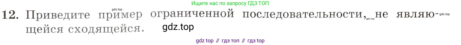 Алгебра, 10-11 класс Задачник, авторы: Мордкович Александр Григорьевич, Семенов Павел Владимирович, Денищева Лариса Олеговна, Корешкова Т А, Мишустина Татьяна Николаевна, Тульчинская Елена Ефимовна, издательство Мнемозина, Москва, 2019, Часть 1, страница 163, номер 12, Условие