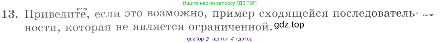 Алгебра, 10-11 класс Задачник, авторы: Мордкович Александр Григорьевич, Семенов Павел Владимирович, Денищева Лариса Олеговна, Корешкова Т А, Мишустина Татьяна Николаевна, Тульчинская Елена Ефимовна, издательство Мнемозина, Москва, 2019, Часть 1, страница 163, номер 13, Условие